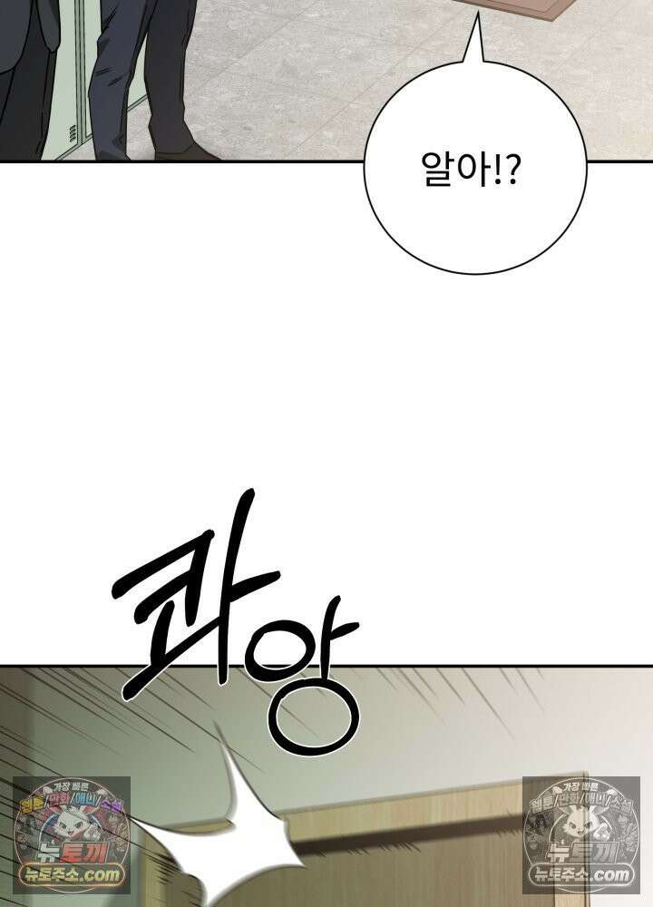 배드 비즈니스 16화 28
