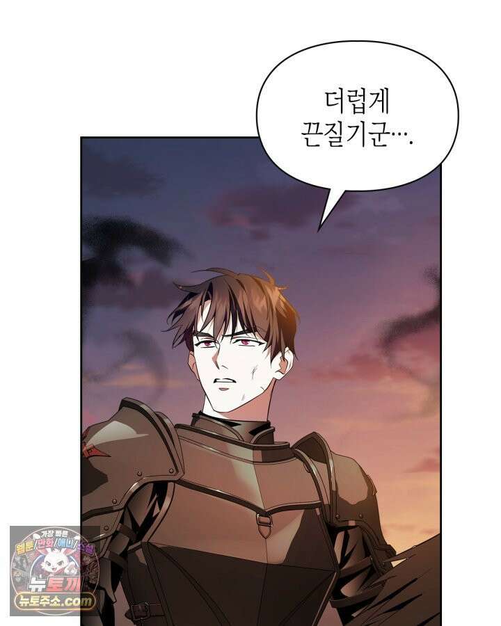 폭군의 간신이 되었다 105화 5