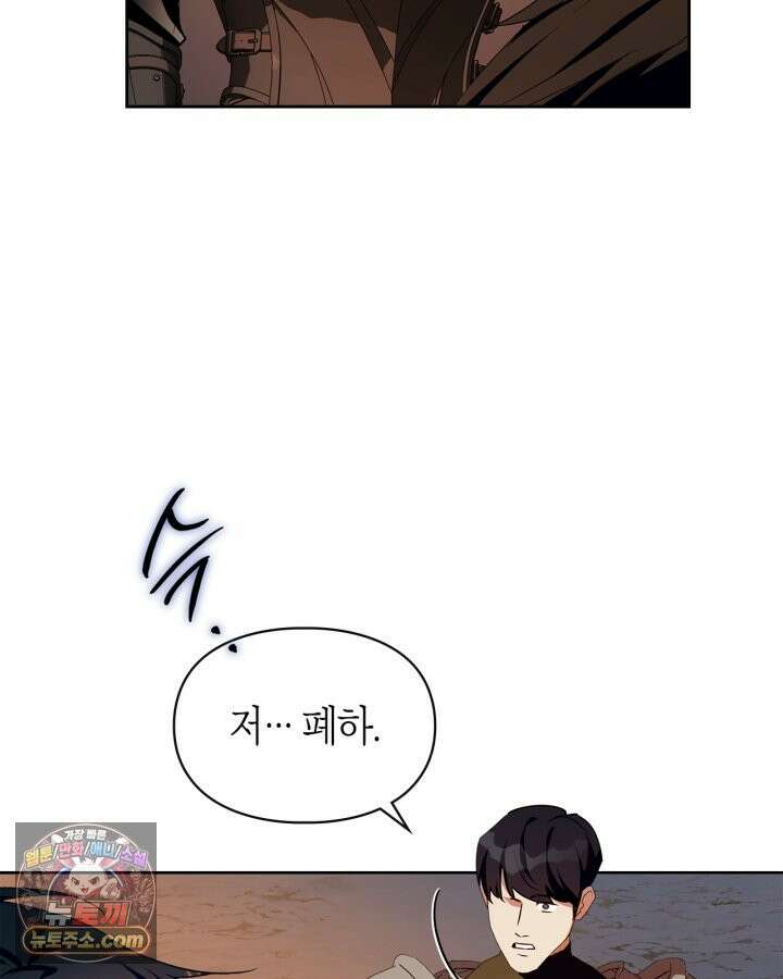폭군의 간신이 되었다 105화 6