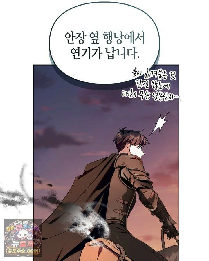 폭군의 간신이 되었다 105화 8