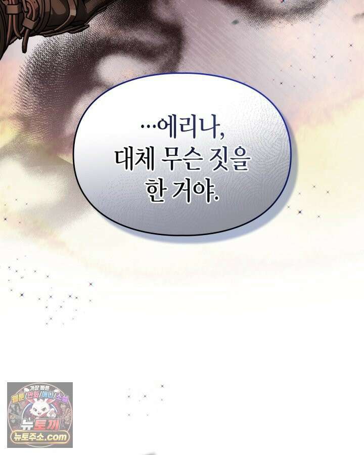 폭군의 간신이 되었다 105화 14