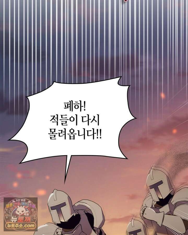 폭군의 간신이 되었다 105화 16