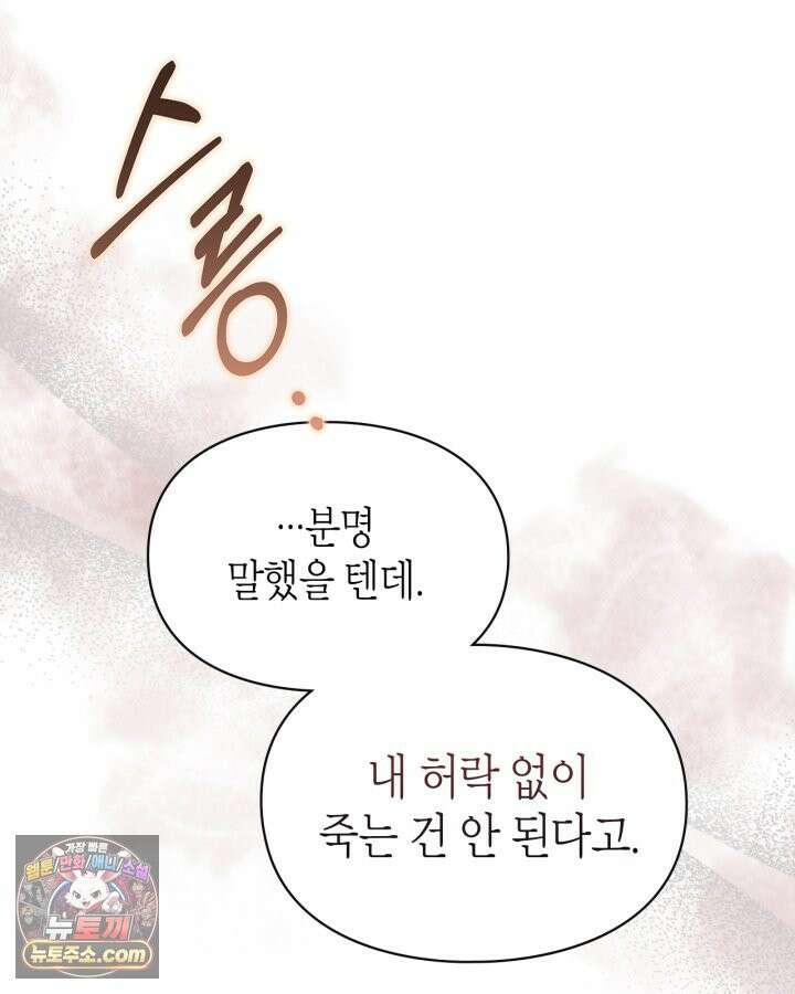 폭군의 간신이 되었다 105화 18
