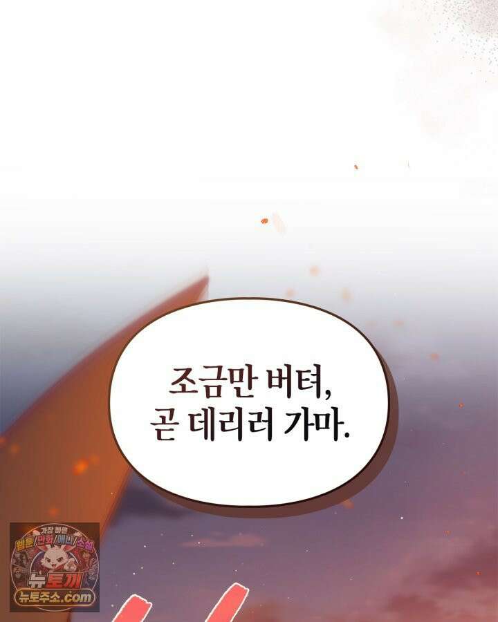 폭군의 간신이 되었다 105화 19