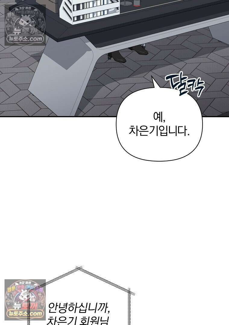 어쩌다 마주친 로맨스 15화 2