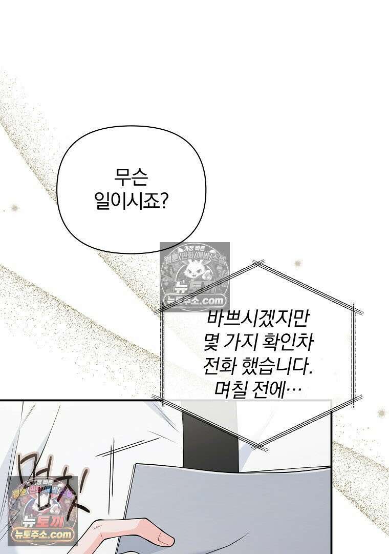 어쩌다 마주친 로맨스 15화 4