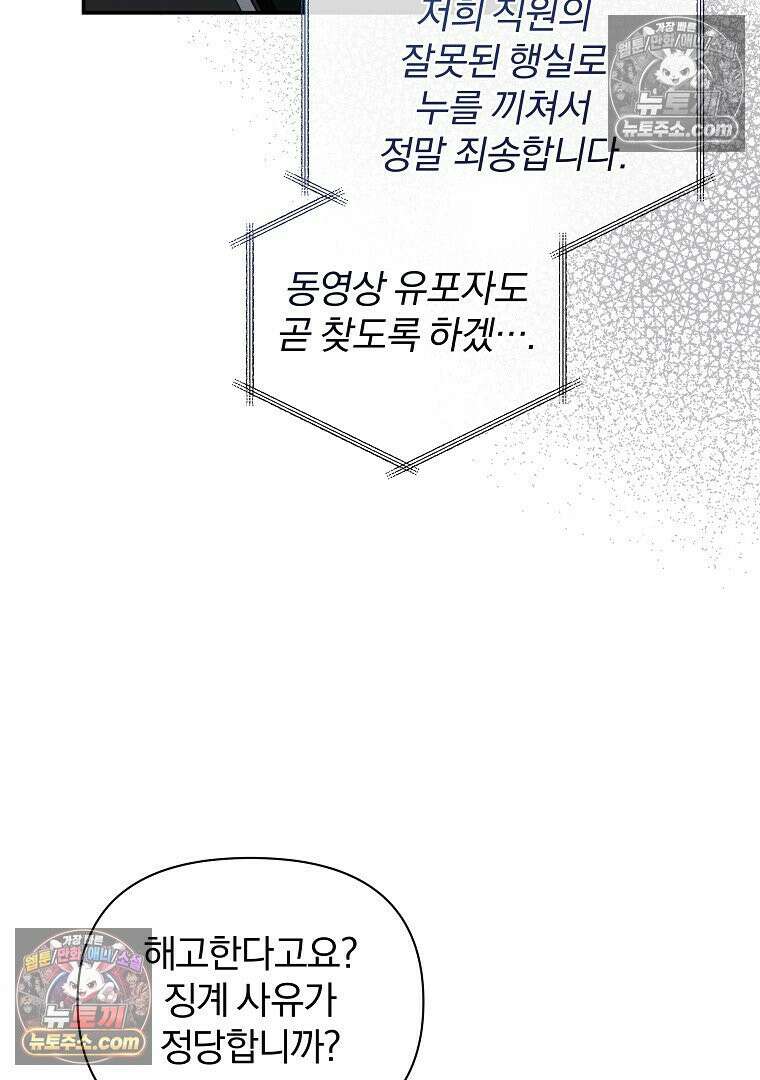 어쩌다 마주친 로맨스 15화 8
