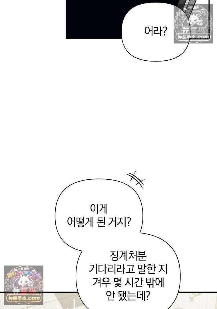 어쩌다 마주친 로맨스 15화 19