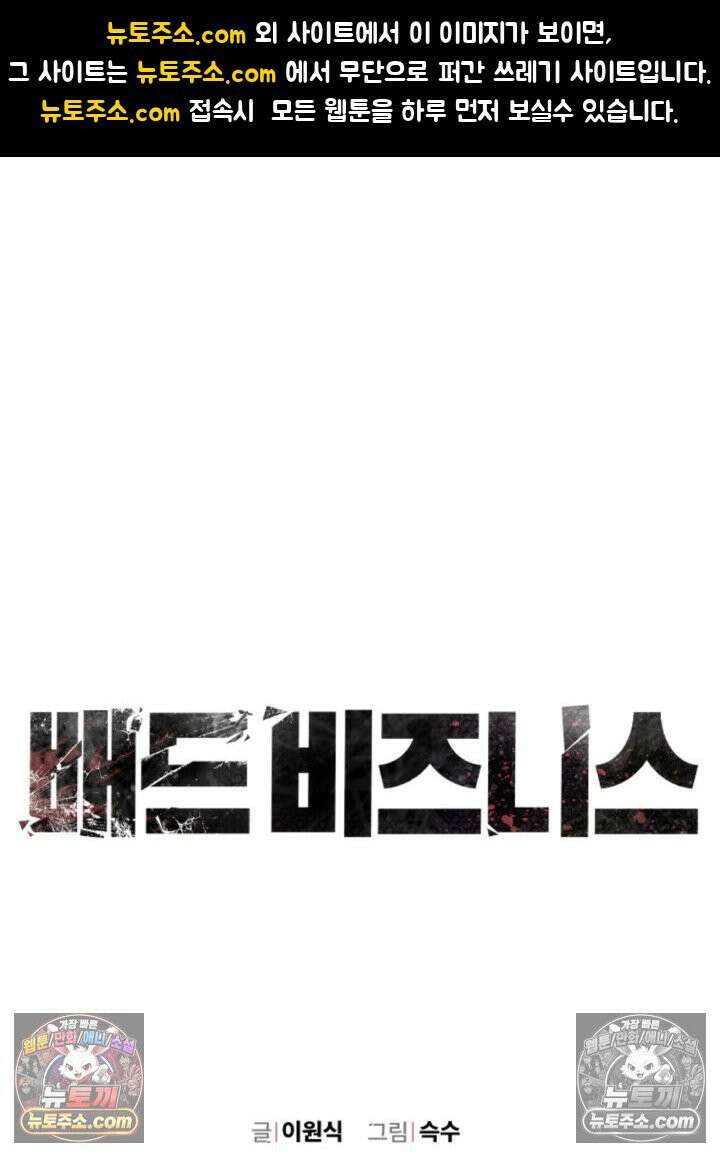 배드 비즈니스 23화 1