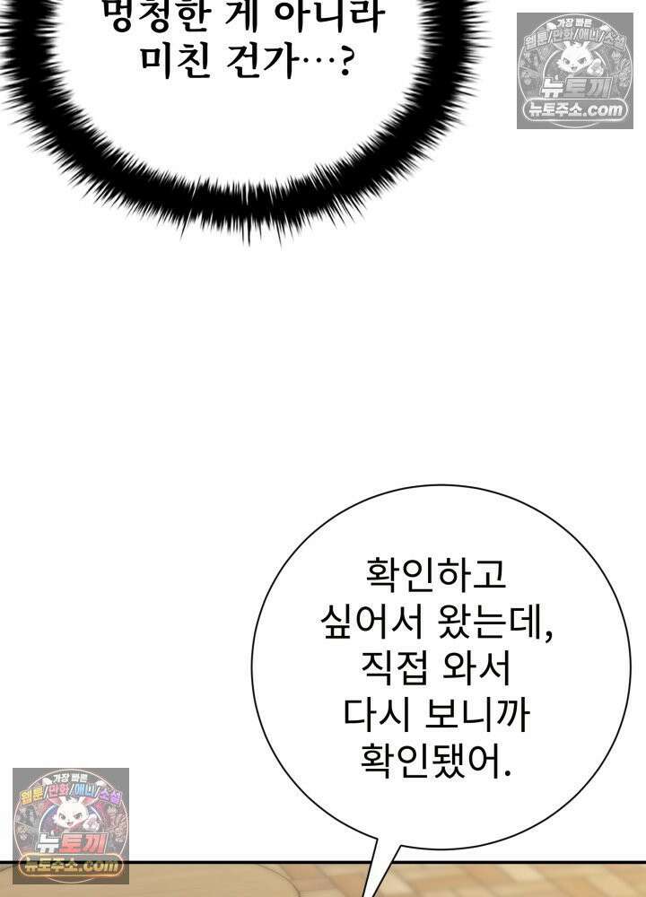 배드 비즈니스 23화 17