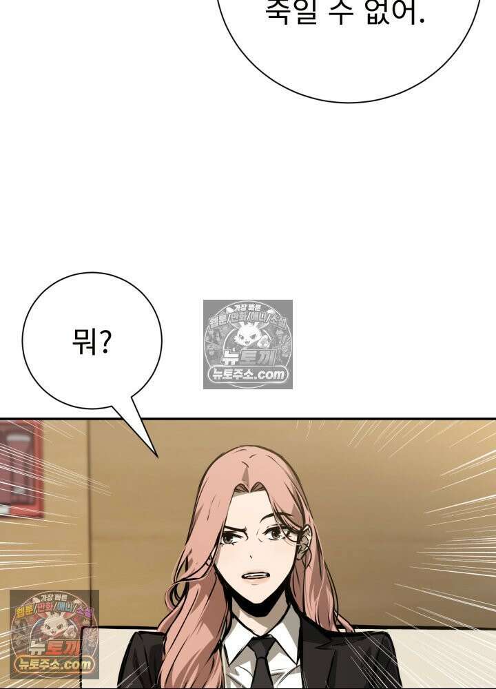 배드 비즈니스 23화 21
