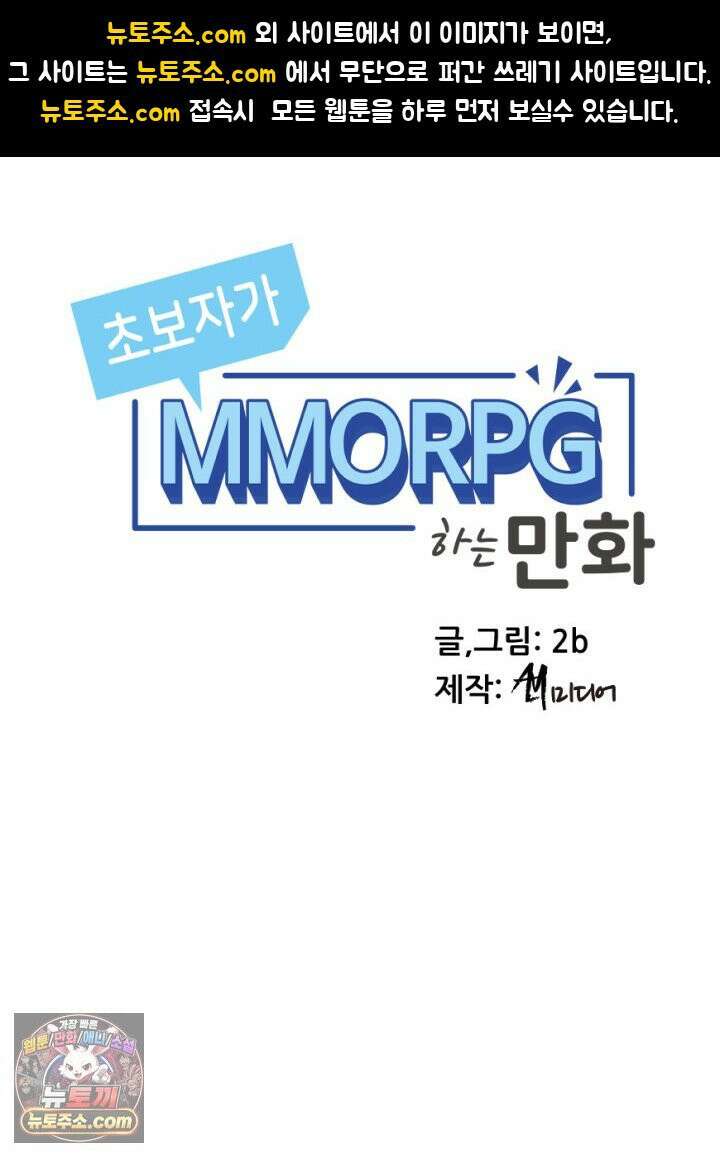 초보자가 MMORPG하는 만화 불시 장비 점검 1