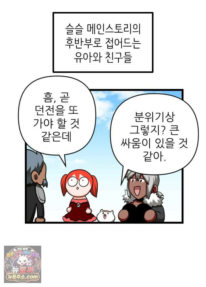 초보자가 MMORPG하는 만화 불시 장비 점검 2