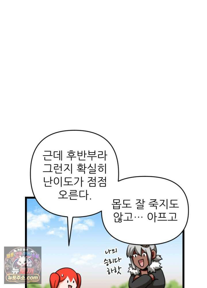 초보자가 MMORPG하는 만화 불시 장비 점검 3