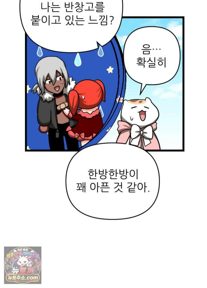 초보자가 MMORPG하는 만화 불시 장비 점검 5