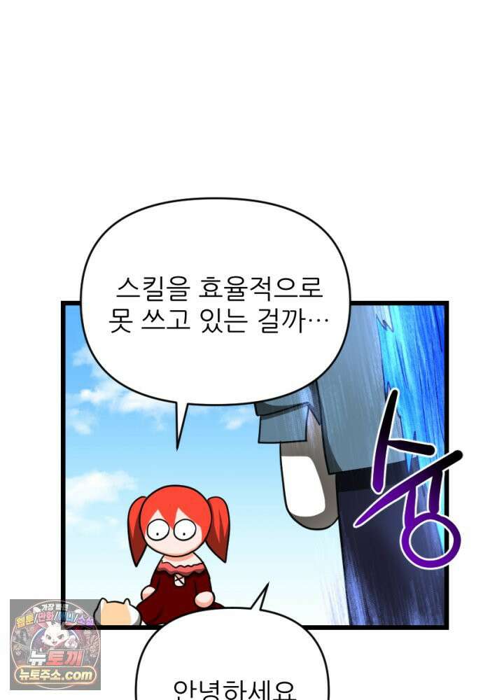 초보자가 MMORPG하는 만화 불시 장비 점검 6