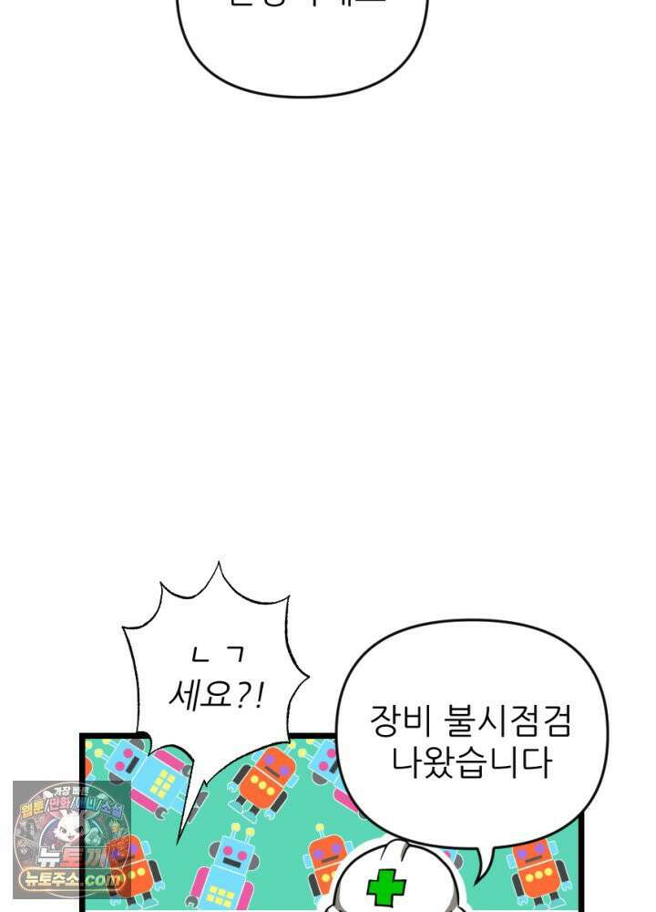 초보자가 MMORPG하는 만화 불시 장비 점검 7