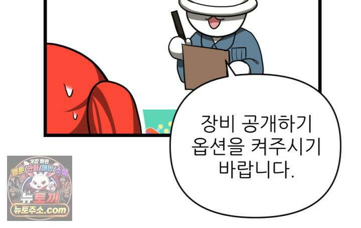 초보자가 MMORPG하는 만화 불시 장비 점검 8