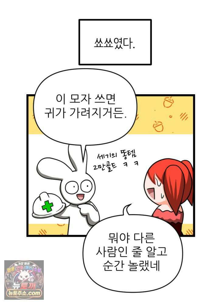 초보자가 MMORPG하는 만화 불시 장비 점검 10