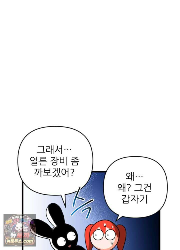초보자가 MMORPG하는 만화 불시 장비 점검 11