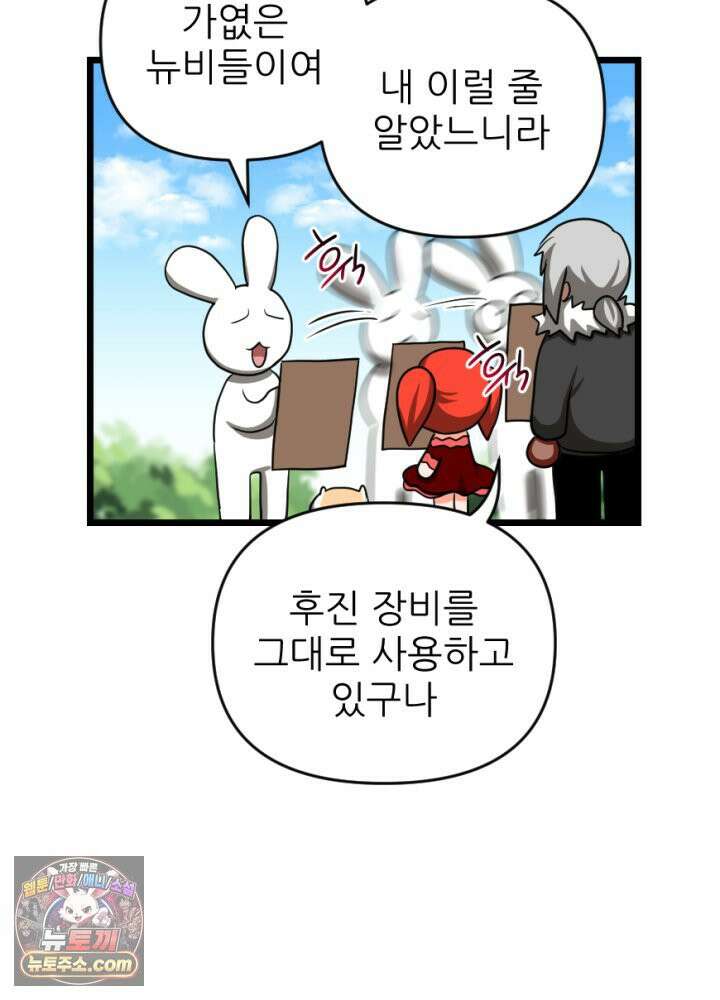 초보자가 MMORPG하는 만화 불시 장비 점검 13