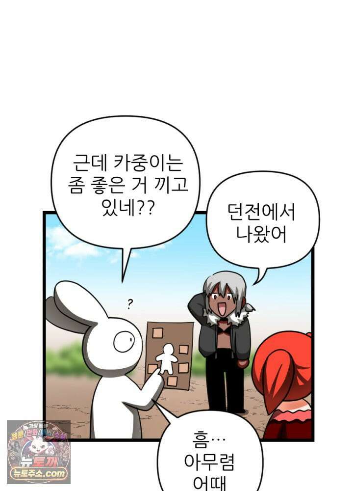 초보자가 MMORPG하는 만화 불시 장비 점검 14