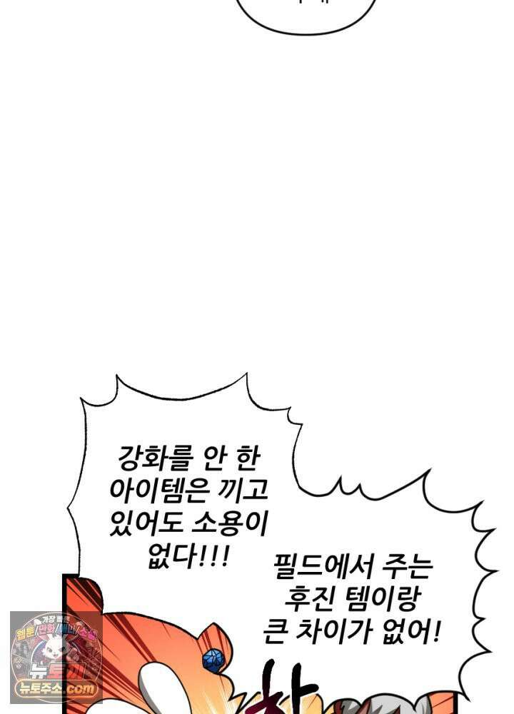 초보자가 MMORPG하는 만화 불시 장비 점검 15