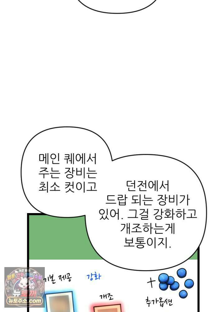 초보자가 MMORPG하는 만화 불시 장비 점검 19