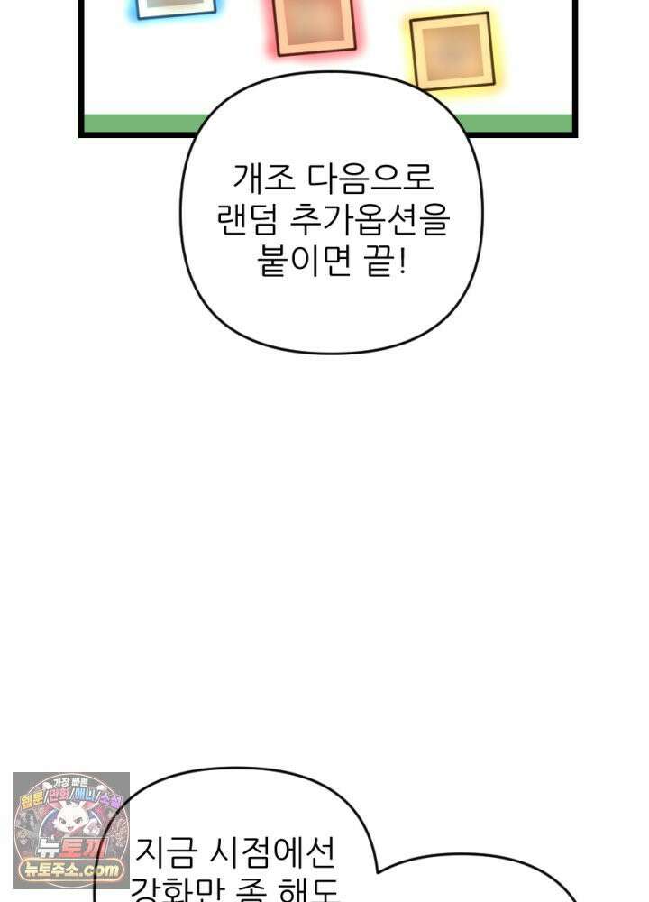 초보자가 MMORPG하는 만화 불시 장비 점검 20