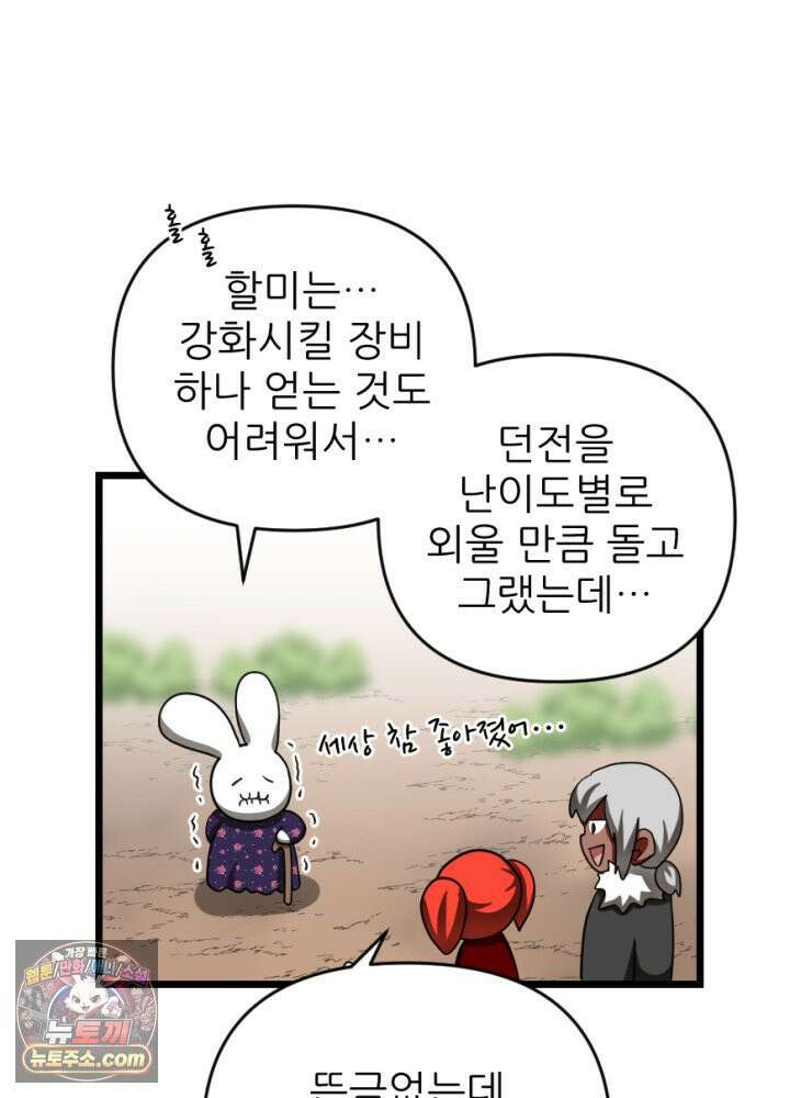 초보자가 MMORPG하는 만화 불시 장비 점검 22
