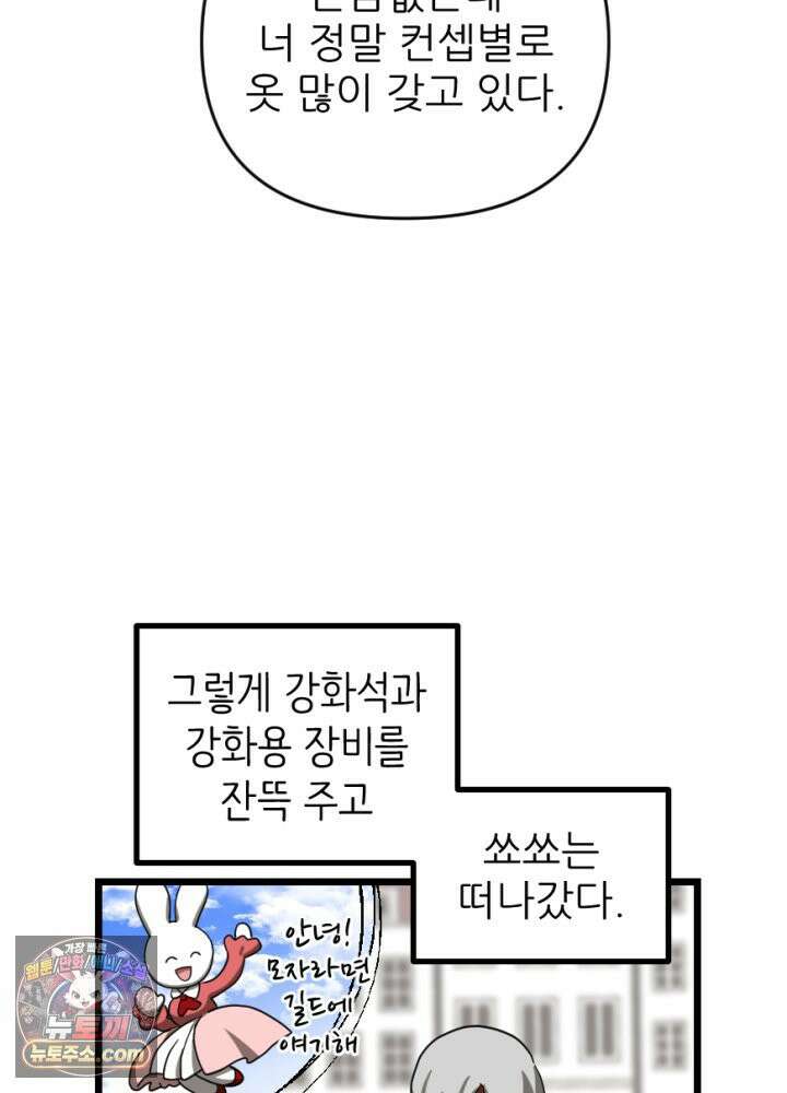 초보자가 MMORPG하는 만화 불시 장비 점검 23