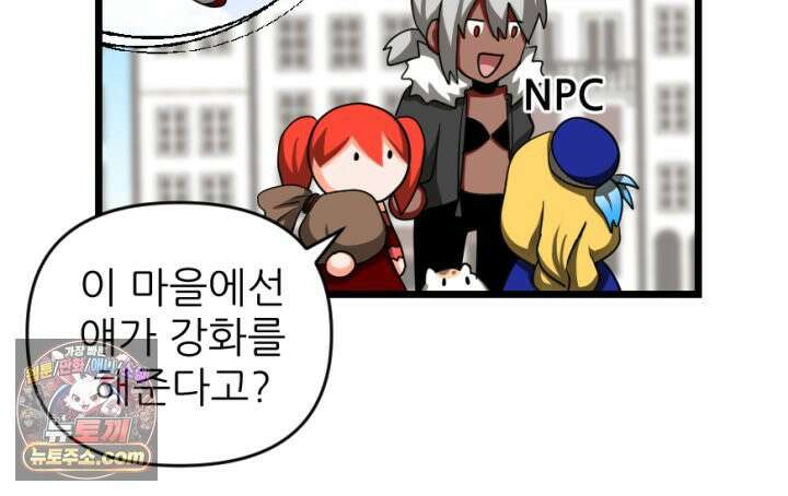 초보자가 MMORPG하는 만화 불시 장비 점검 24