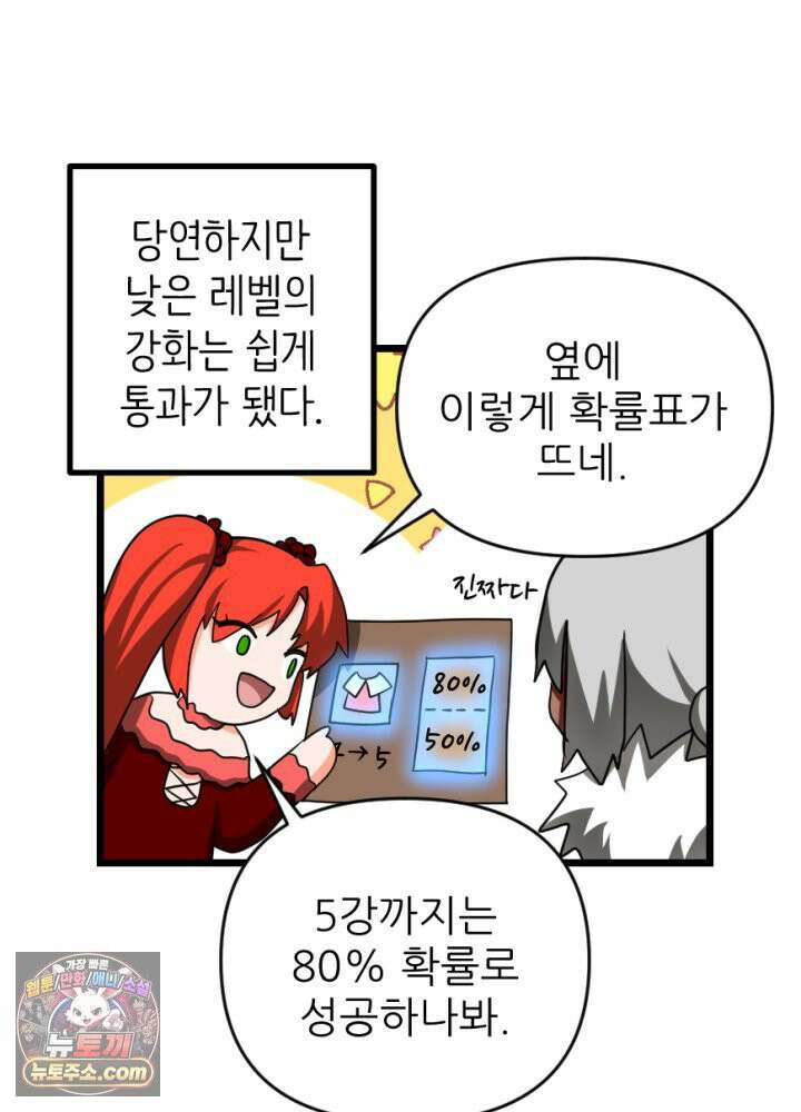 초보자가 MMORPG하는 만화 불시 장비 점검 26