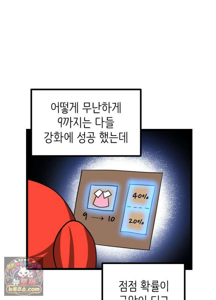 초보자가 MMORPG하는 만화 불시 장비 점검 30