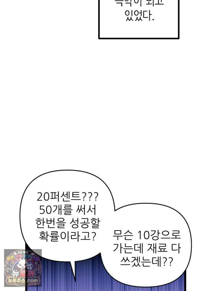 초보자가 MMORPG하는 만화 불시 장비 점검 31