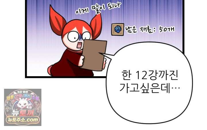 초보자가 MMORPG하는 만화 불시 장비 점검 32