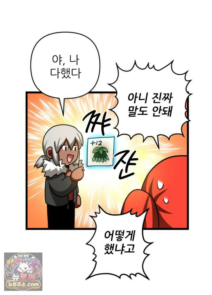초보자가 MMORPG하는 만화 불시 장비 점검 34