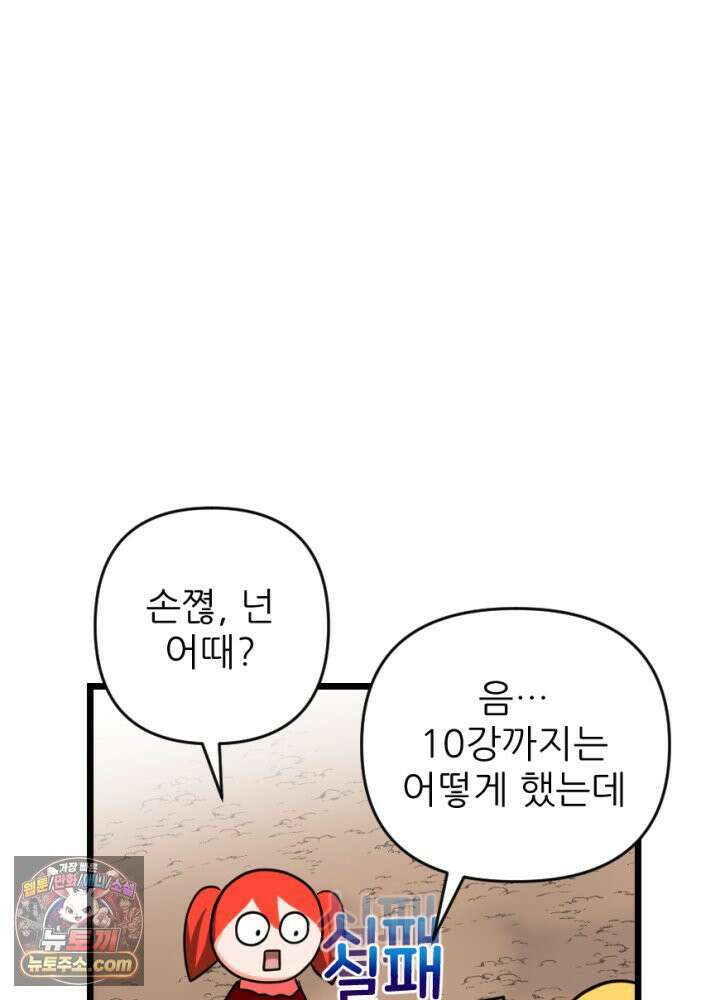 초보자가 MMORPG하는 만화 불시 장비 점검 35