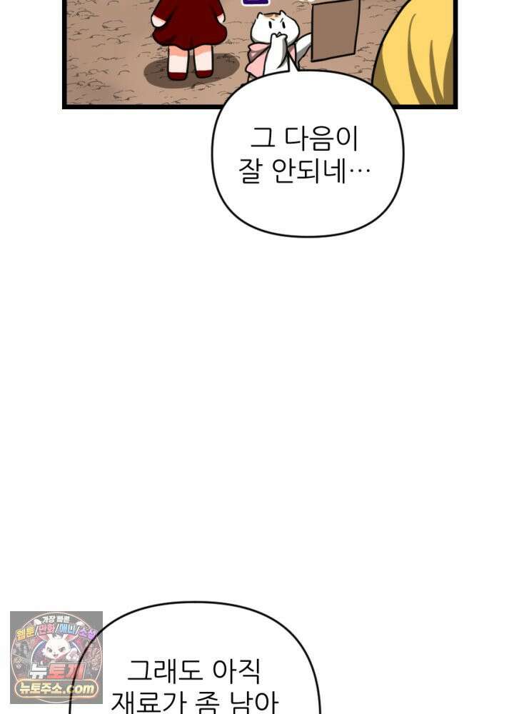 초보자가 MMORPG하는 만화 불시 장비 점검 36