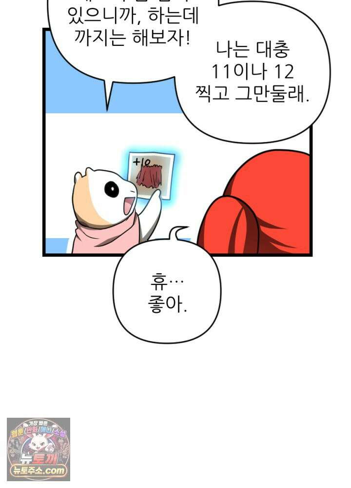 초보자가 MMORPG하는 만화 불시 장비 점검 37