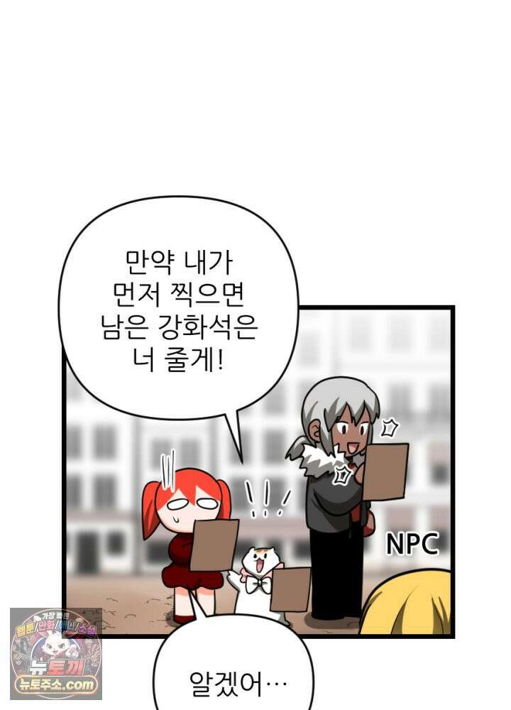 초보자가 MMORPG하는 만화 불시 장비 점검 38
