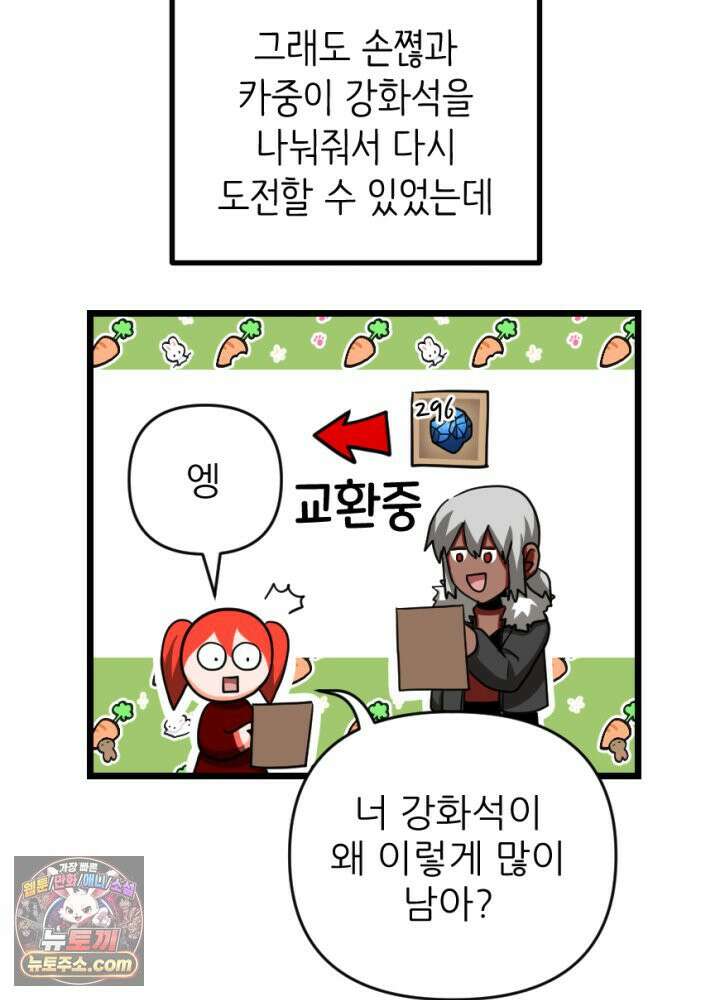 초보자가 MMORPG하는 만화 불시 장비 점검 42