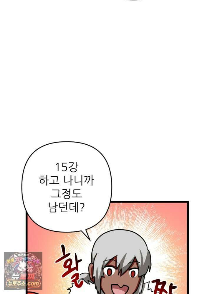 초보자가 MMORPG하는 만화 불시 장비 점검 43