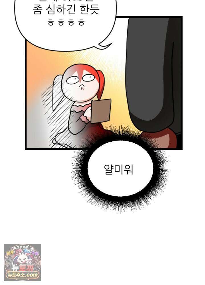 초보자가 MMORPG하는 만화 불시 장비 점검 45