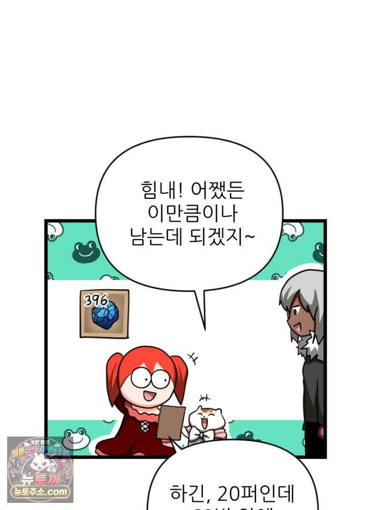 초보자가 MMORPG하는 만화 불시 장비 점검 46