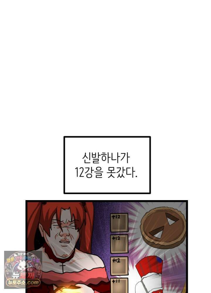 초보자가 MMORPG하는 만화 불시 장비 점검 51