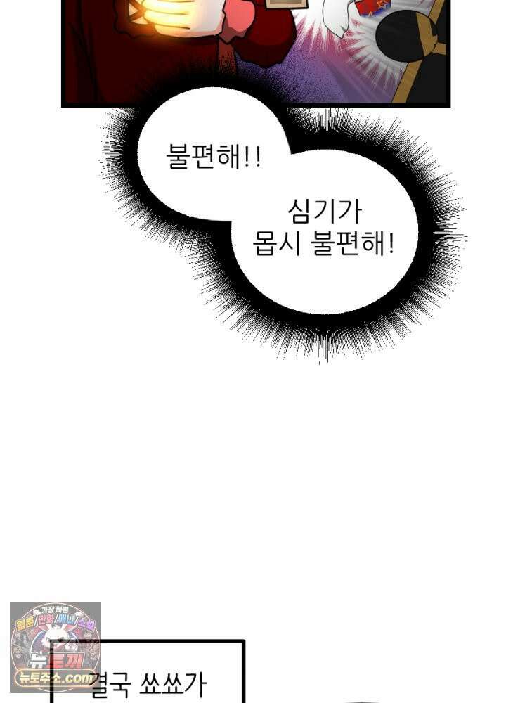 초보자가 MMORPG하는 만화 불시 장비 점검 52