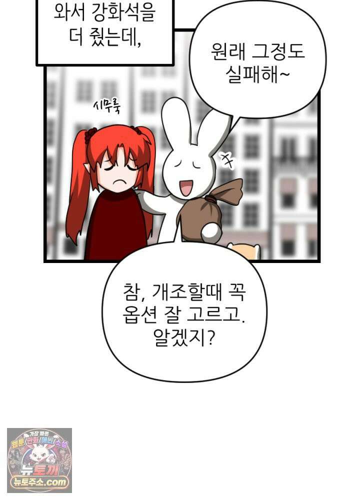 초보자가 MMORPG하는 만화 불시 장비 점검 53