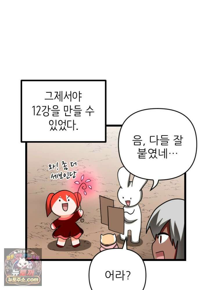 초보자가 MMORPG하는 만화 불시 장비 점검 54