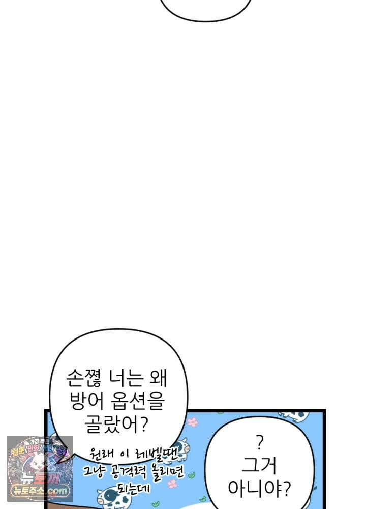 초보자가 MMORPG하는 만화 불시 장비 점검 55